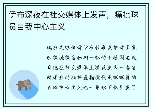 伊布深夜在社交媒体上发声,痛批球员自我中心主义